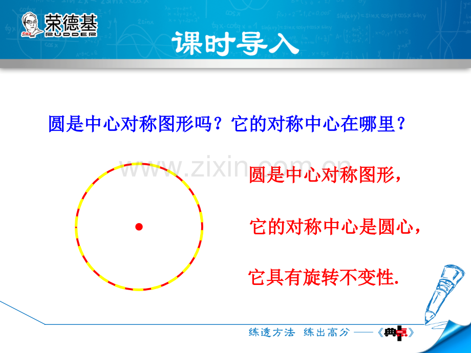 3.2--圆的对称性.ppt_第3页