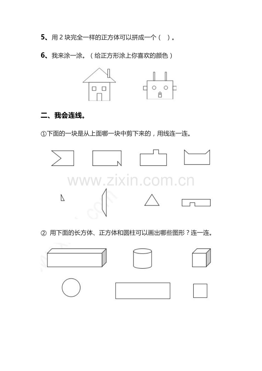 人教版小学一年级数学下册单元测试题全册.doc_第2页