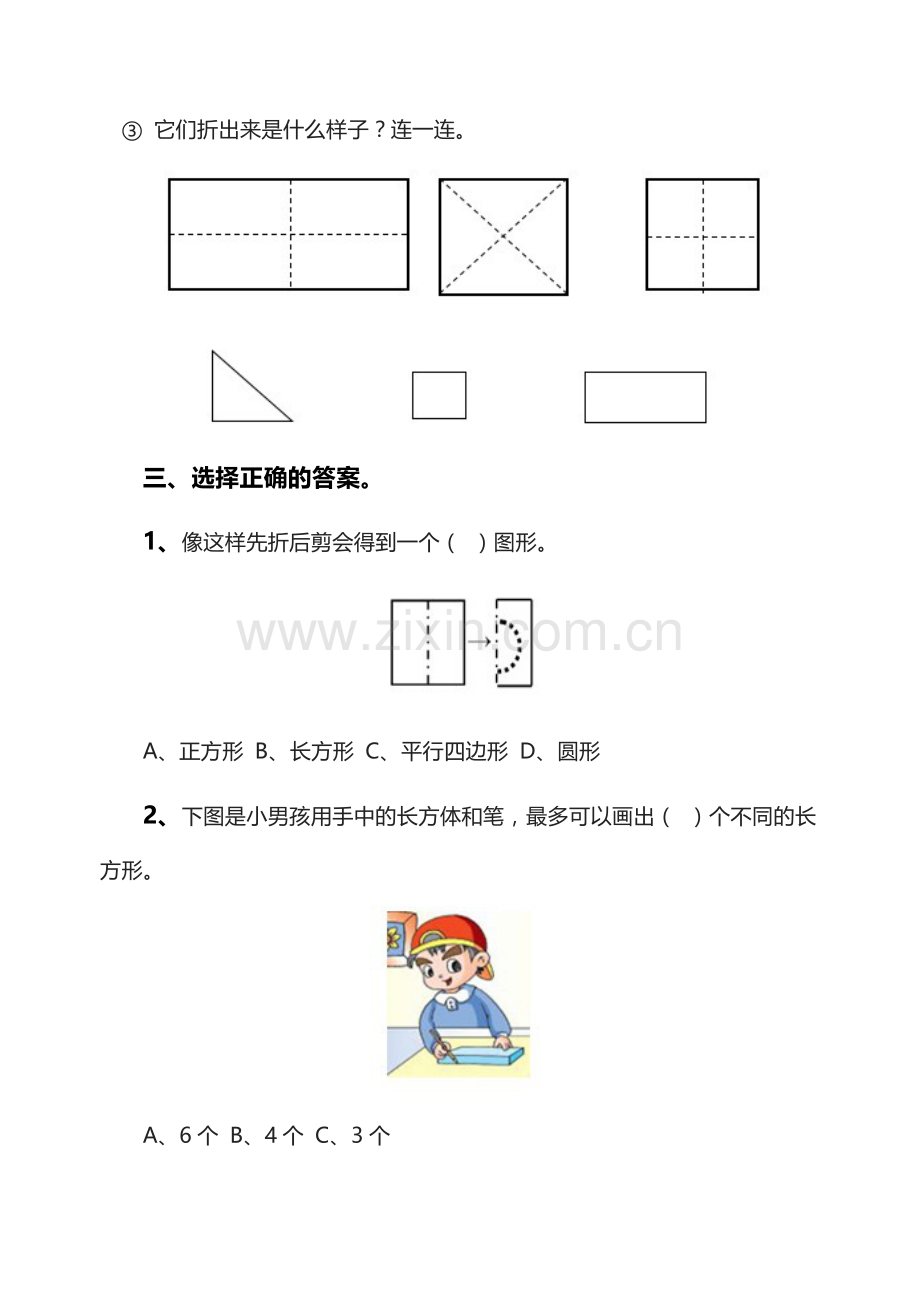 人教版小学一年级数学下册单元测试题全册.doc_第3页