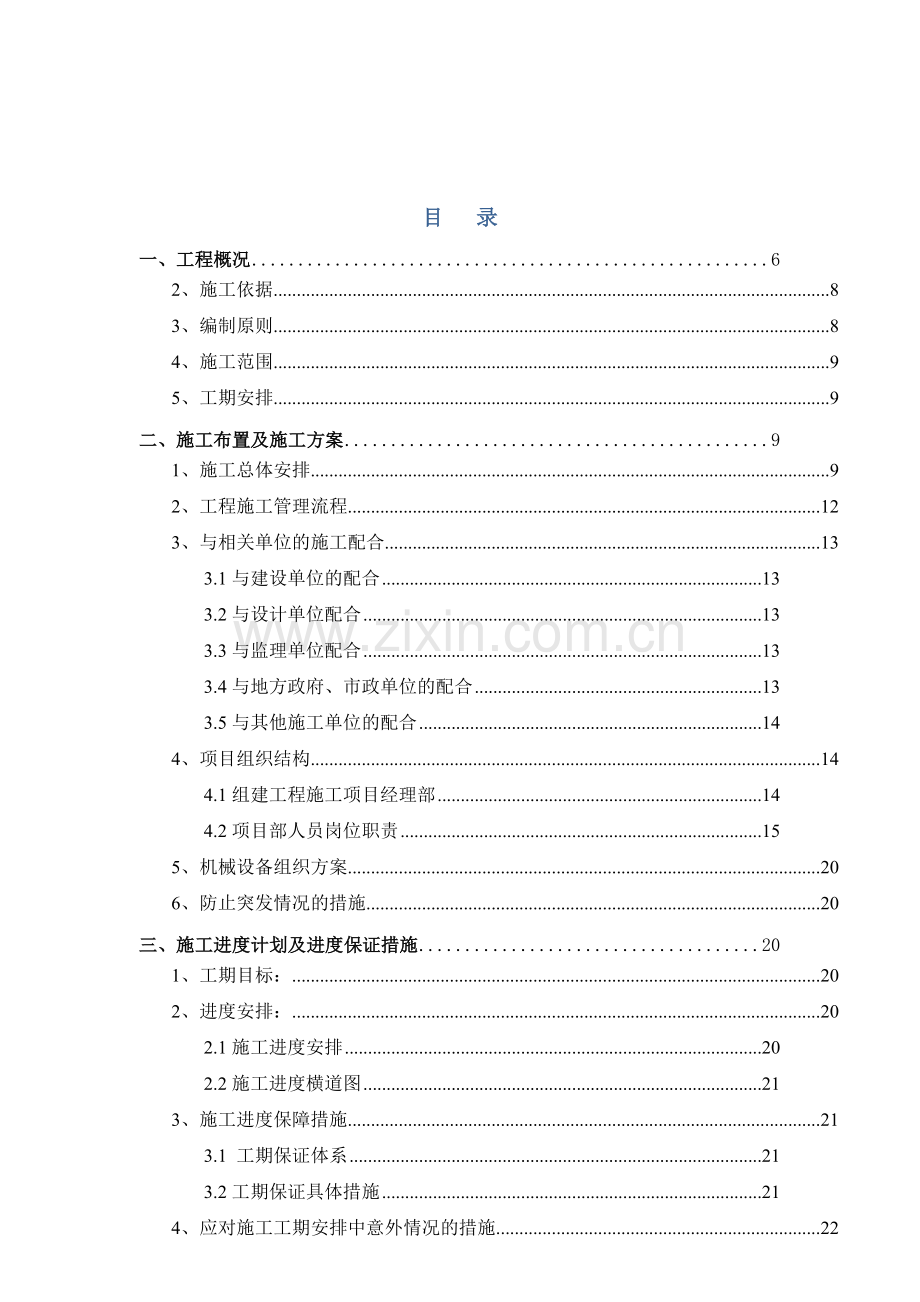 驻地网施工组织设计方案.doc_第1页