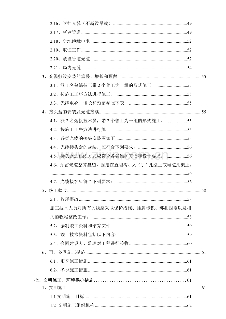 驻地网施工组织设计方案.doc_第3页