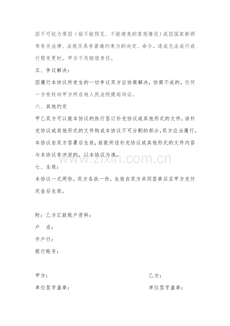 会务费合同模板参考.doc_第2页