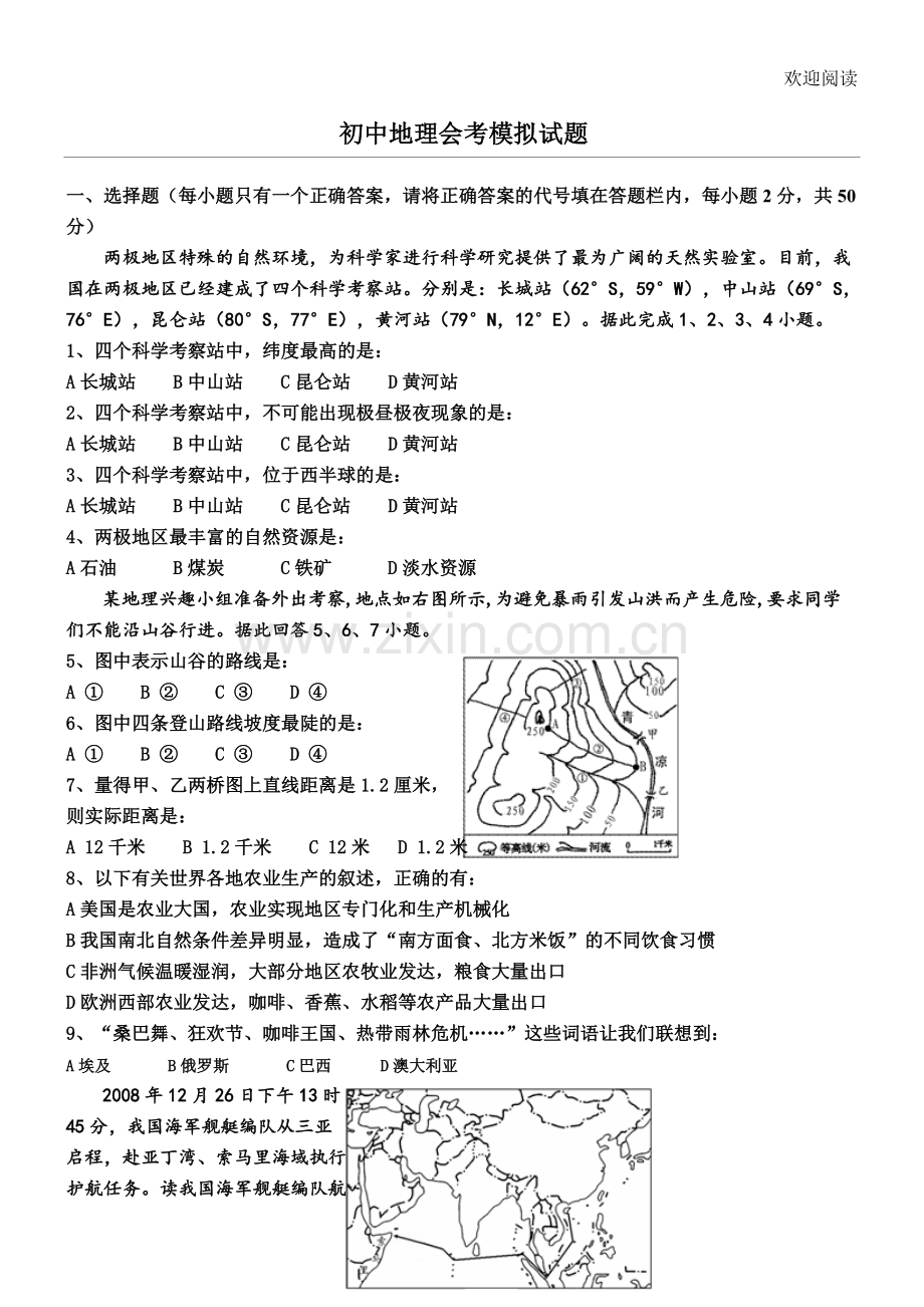 初中地理会考模拟试题及答案-DOC.doc_第1页