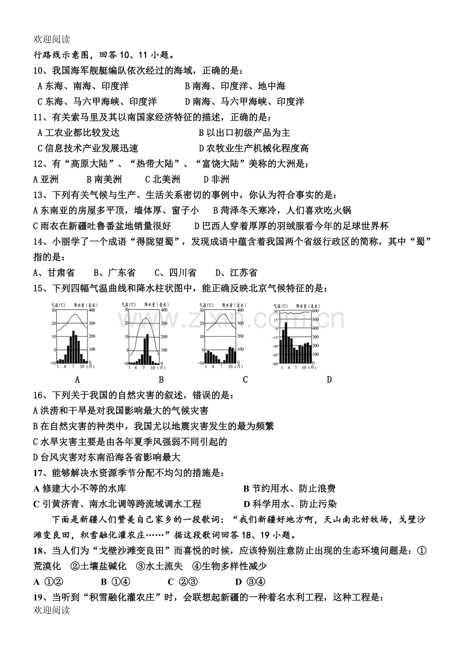 初中地理会考模拟试题及答案-DOC.doc_第2页