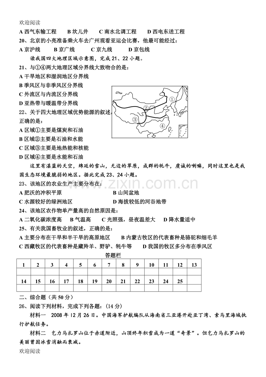 初中地理会考模拟试题及答案-DOC.doc_第3页