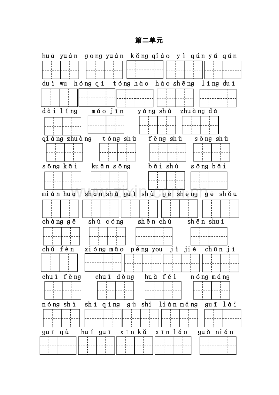 部编新人教版二年级上册语文看拼音写词语(1-8单元).doc_第2页