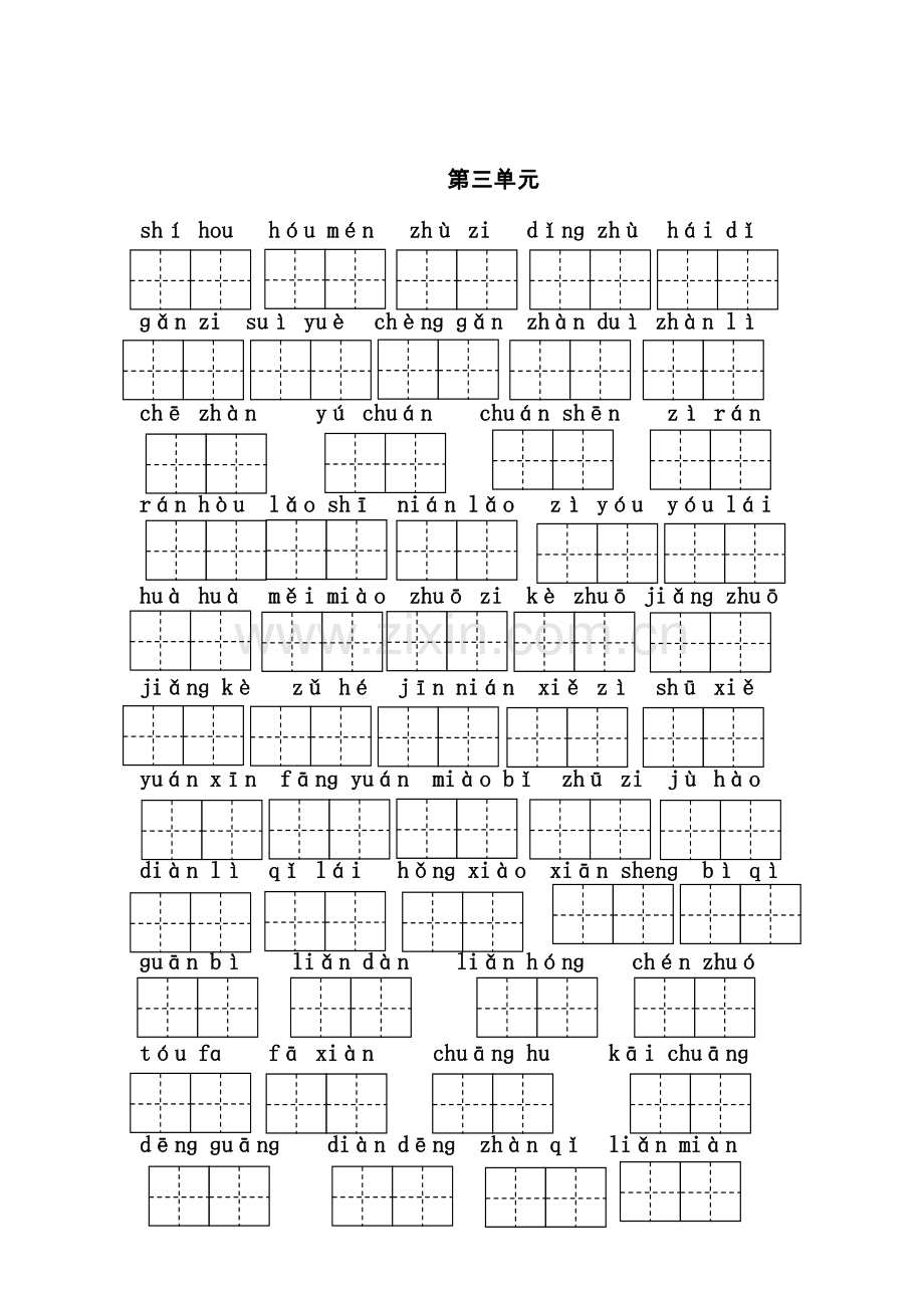 部编新人教版二年级上册语文看拼音写词语(1-8单元).doc_第3页