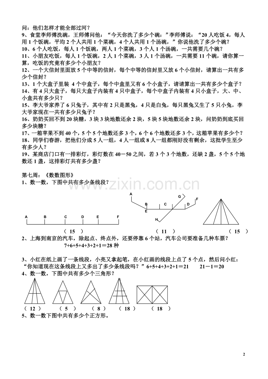 二年级奥数《举一反三》.doc_第2页