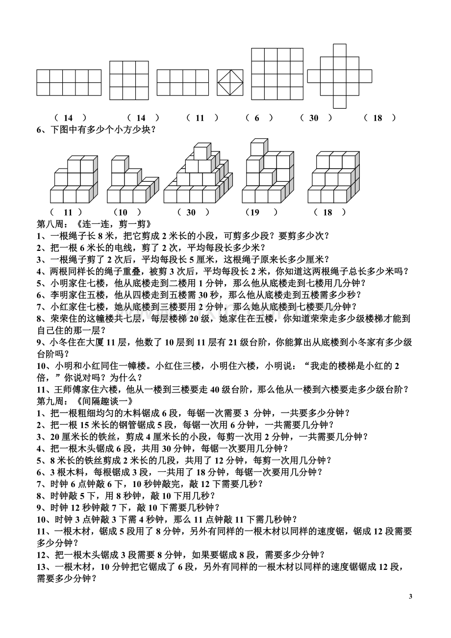 二年级奥数《举一反三》.doc_第3页