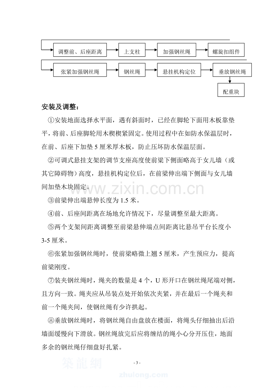 吊篮安全施工专项方案.doc_第3页