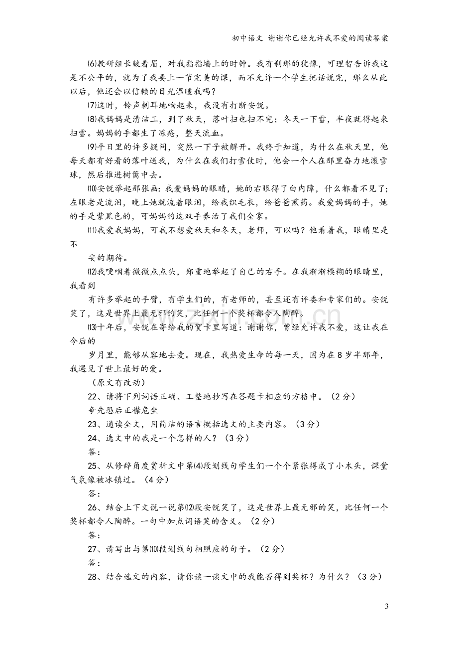 初中语文-谢谢你已经允许我不爱的阅读答案.doc_第3页