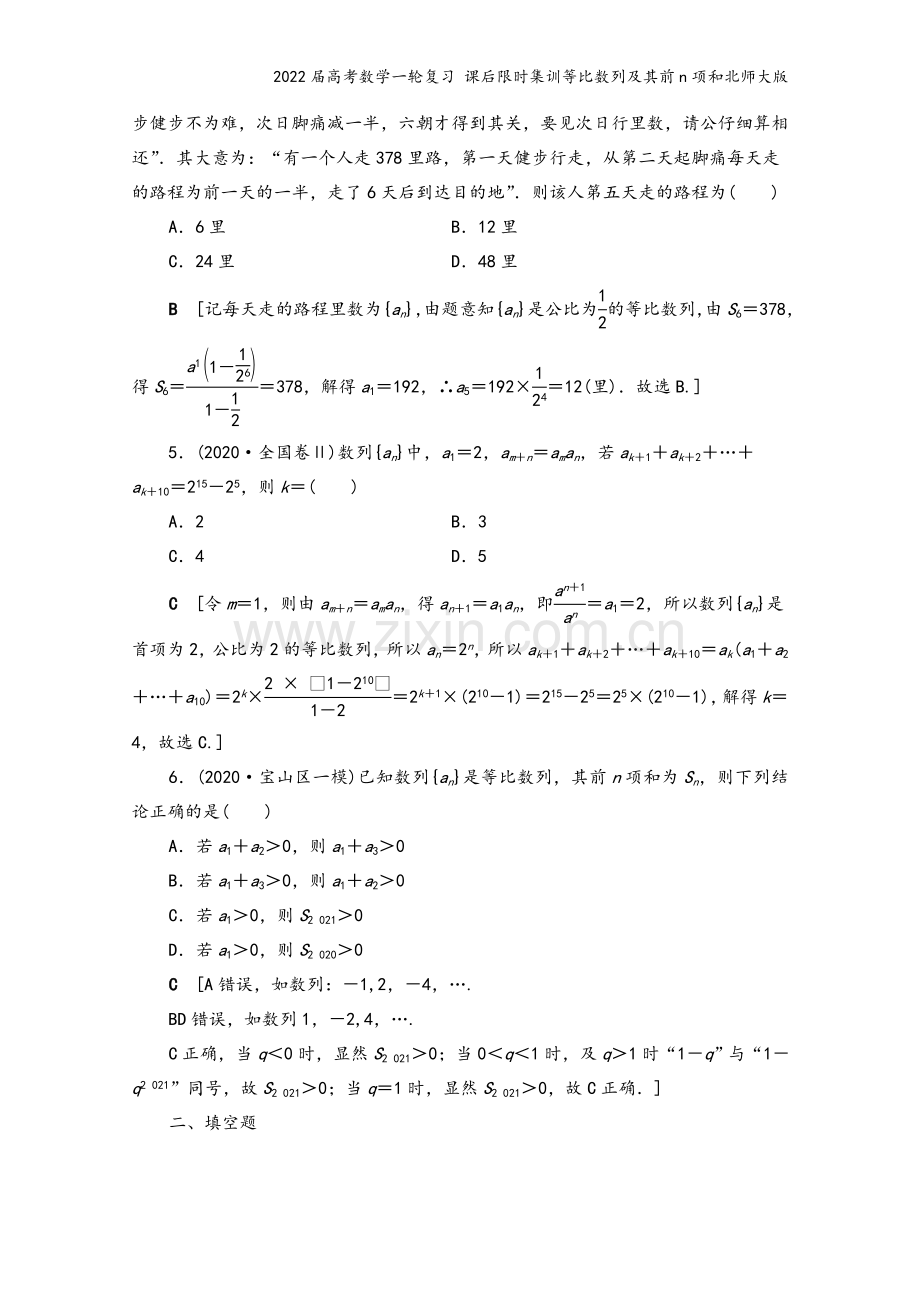 2022届高考数学一轮复习-课后限时集训等比数列及其前n项和北师大版.doc_第3页