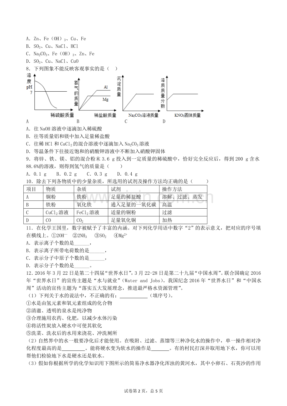 鲁教版九年级化学上册期末复习模拟题.doc_第2页