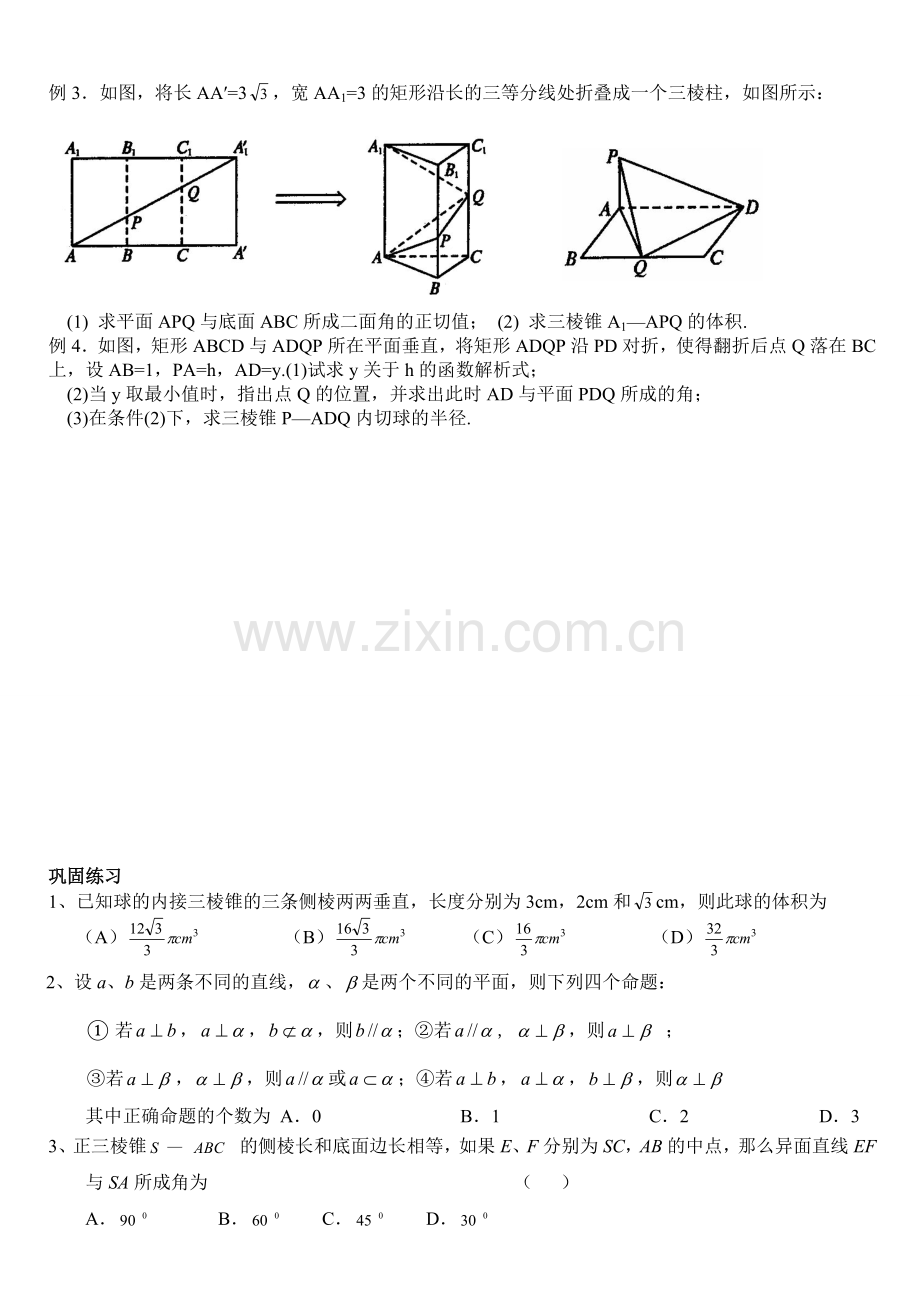 高三理科数学立体几何复习专题.doc_第2页