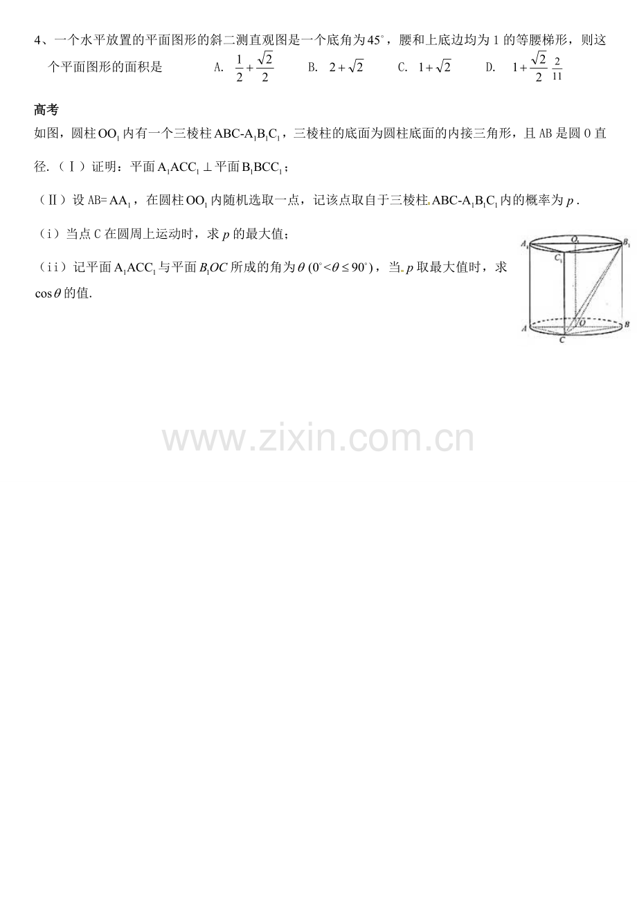 高三理科数学立体几何复习专题.doc_第3页