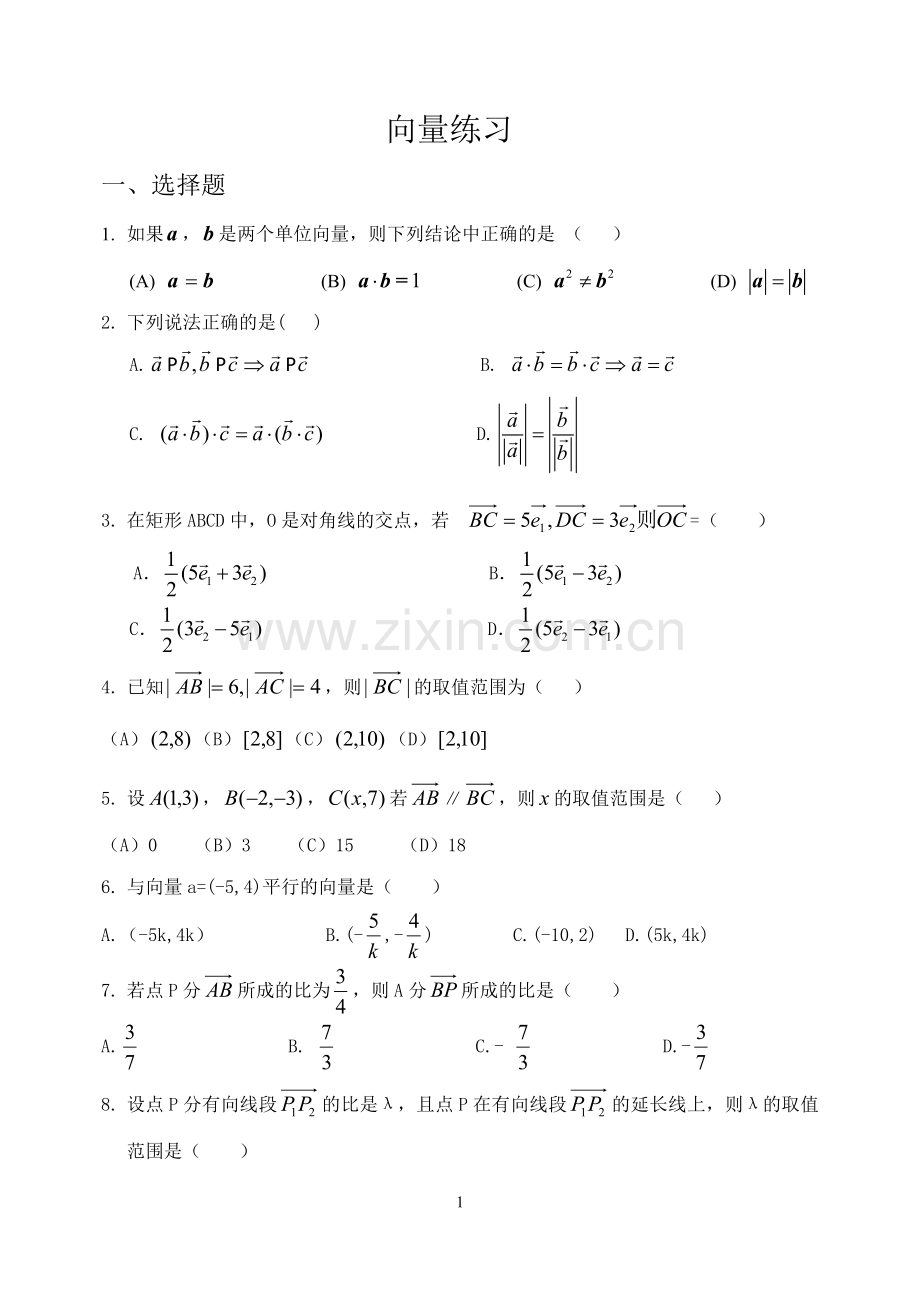 必修四第二章平面向量基础练习题.doc_第1页