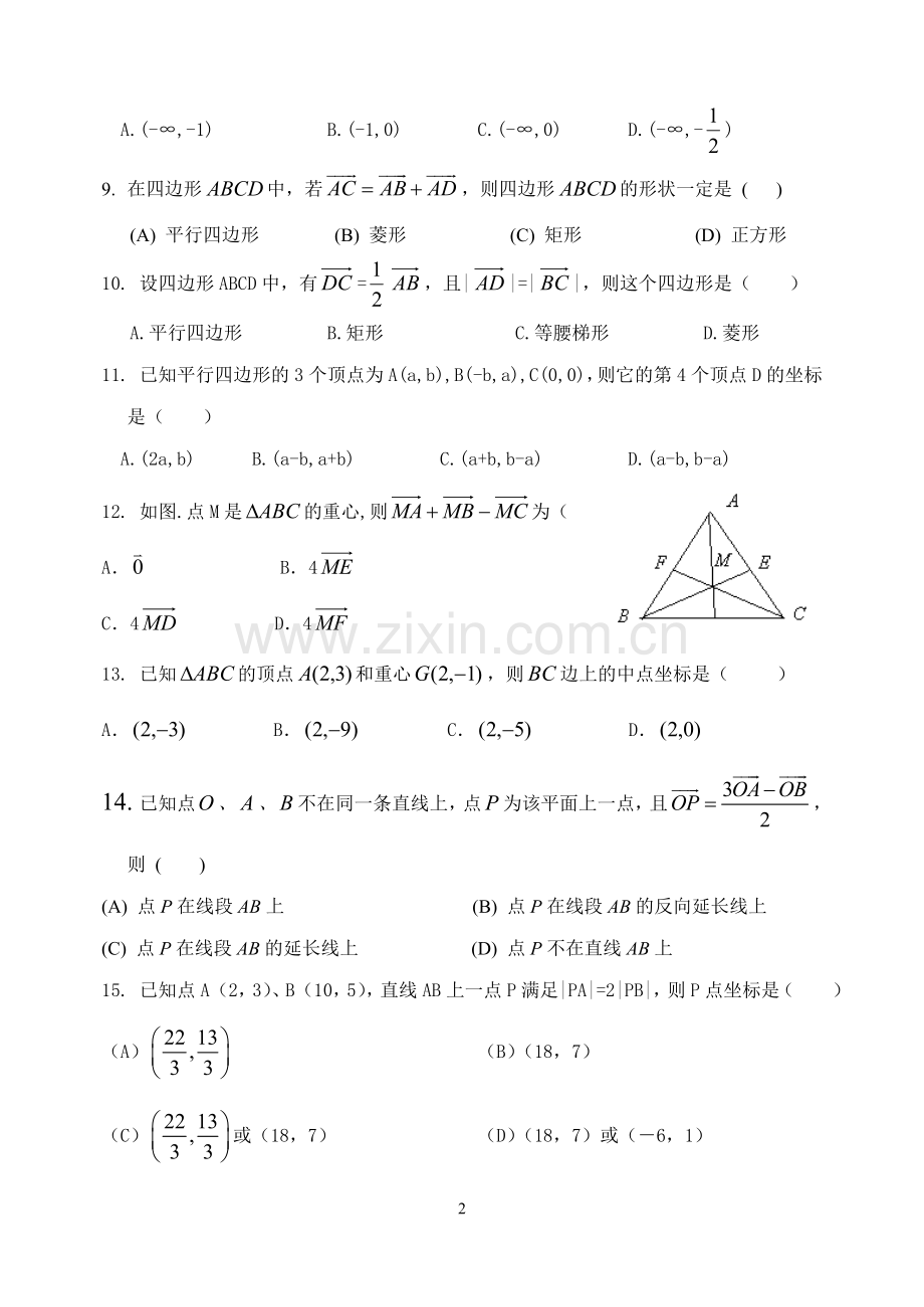 必修四第二章平面向量基础练习题.doc_第2页