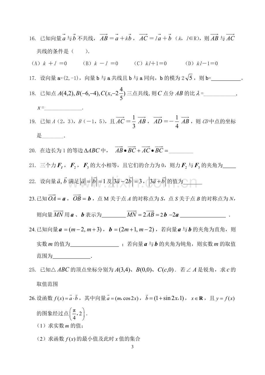 必修四第二章平面向量基础练习题.doc_第3页