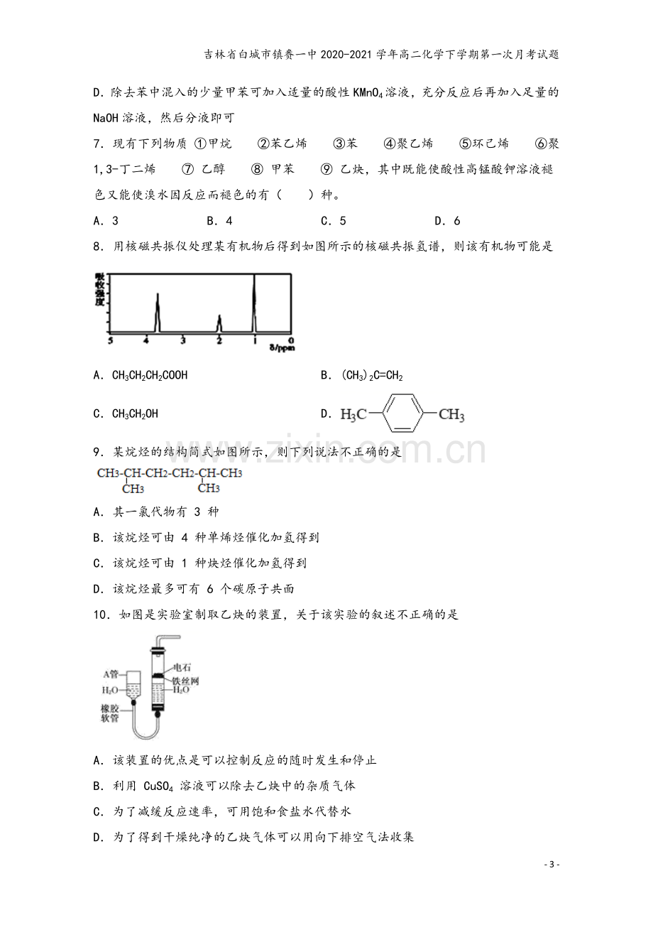 吉林省白城市镇赉一中2020-2021学年高二化学下学期第一次月考试题.doc_第3页