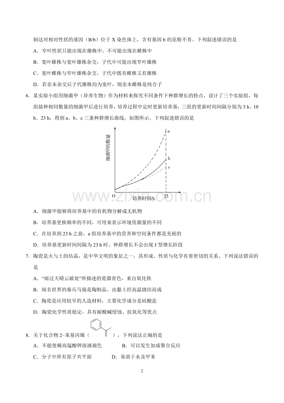 2019年全国1卷高考理综含答案word版.doc_第2页