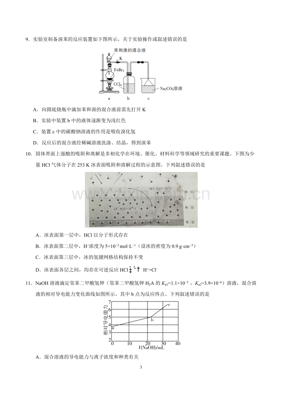 2019年全国1卷高考理综含答案word版.doc_第3页