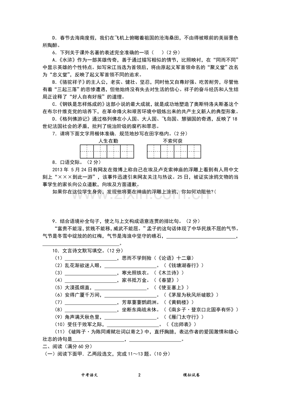 2018年鞍山市中考语文模拟试卷-02.doc_第2页