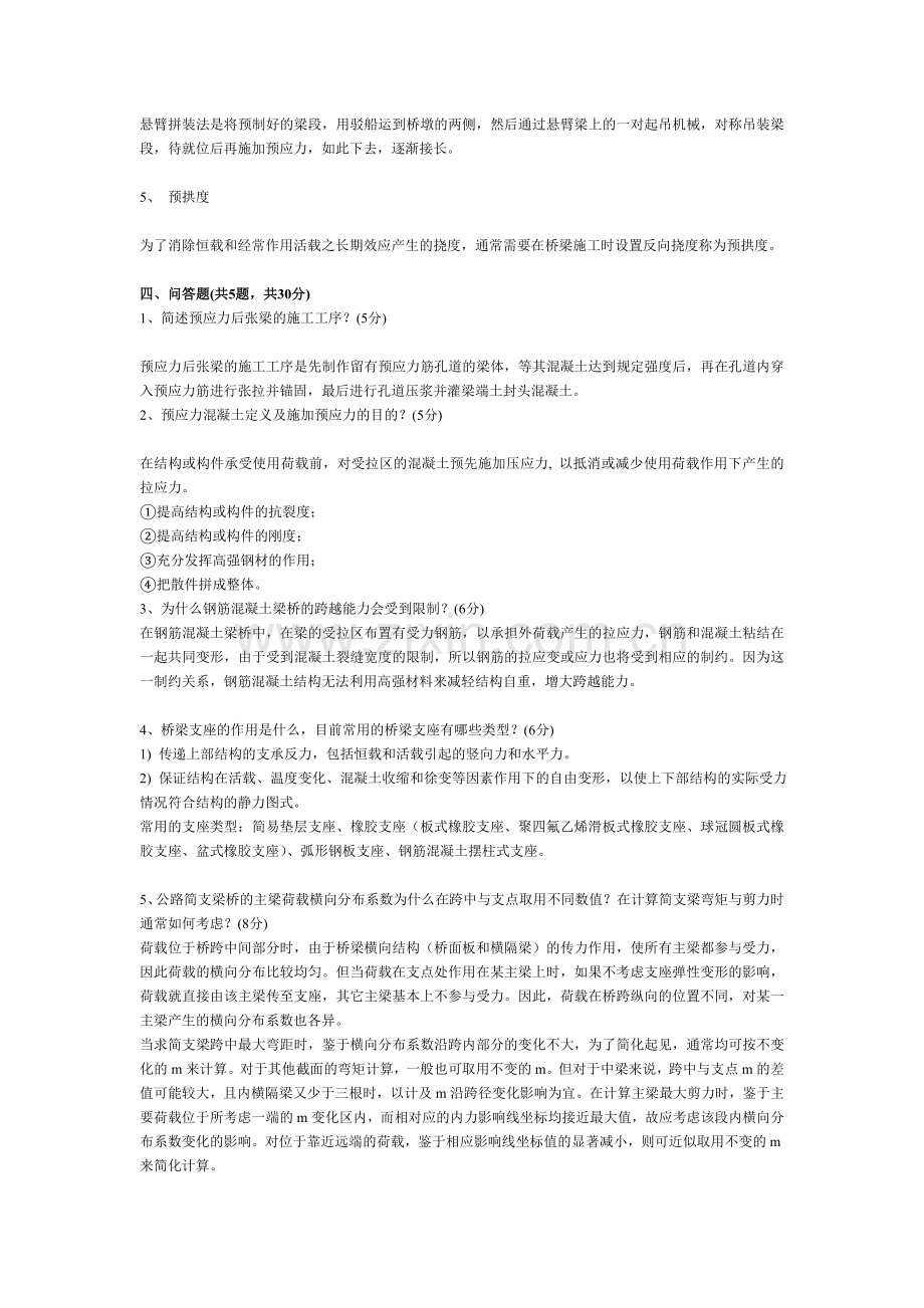 桥梁工程试题及答案4.doc_第2页