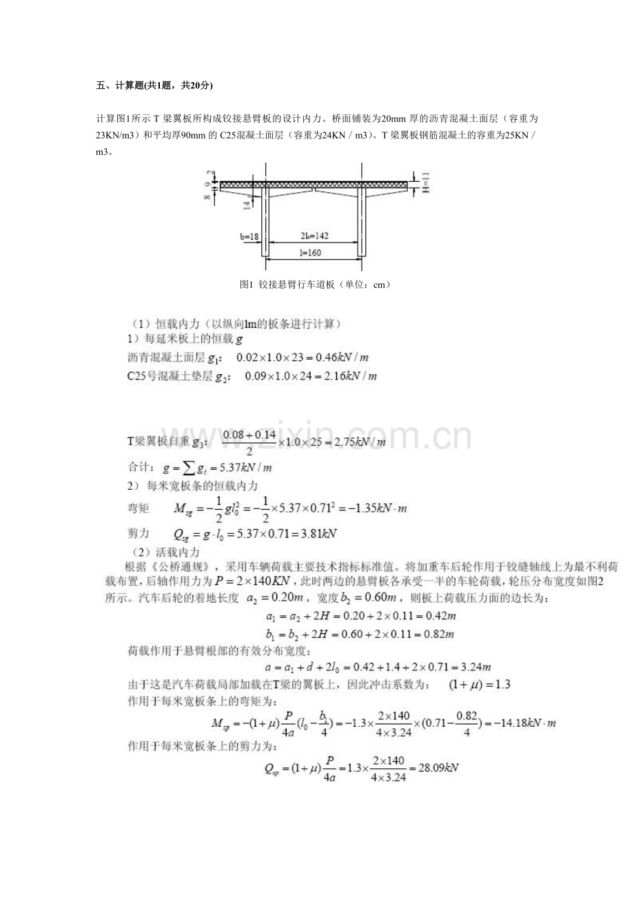 桥梁工程试题及答案4.doc_第3页