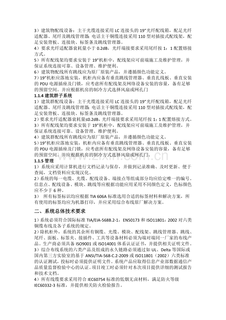 某工程项目综合布线系统招标技术要求.doc_第2页