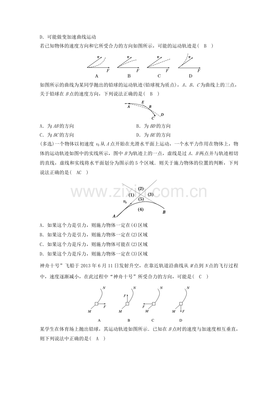 高中物理模块四曲线运动考点1曲线运动-运动的合成与分解习题.doc_第3页