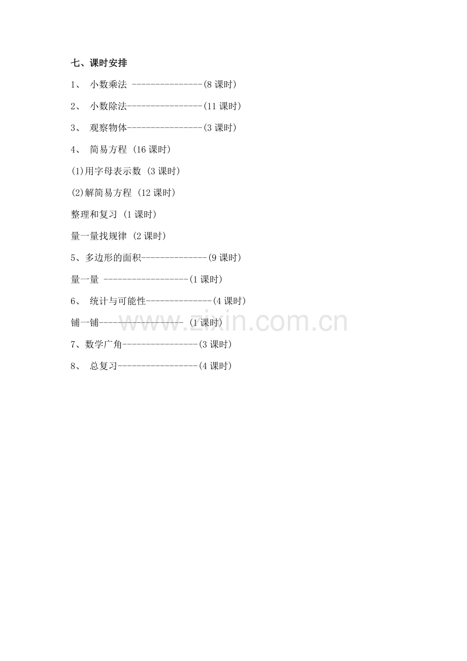 新人教版小学数学五年级上册教学计划.doc_第3页