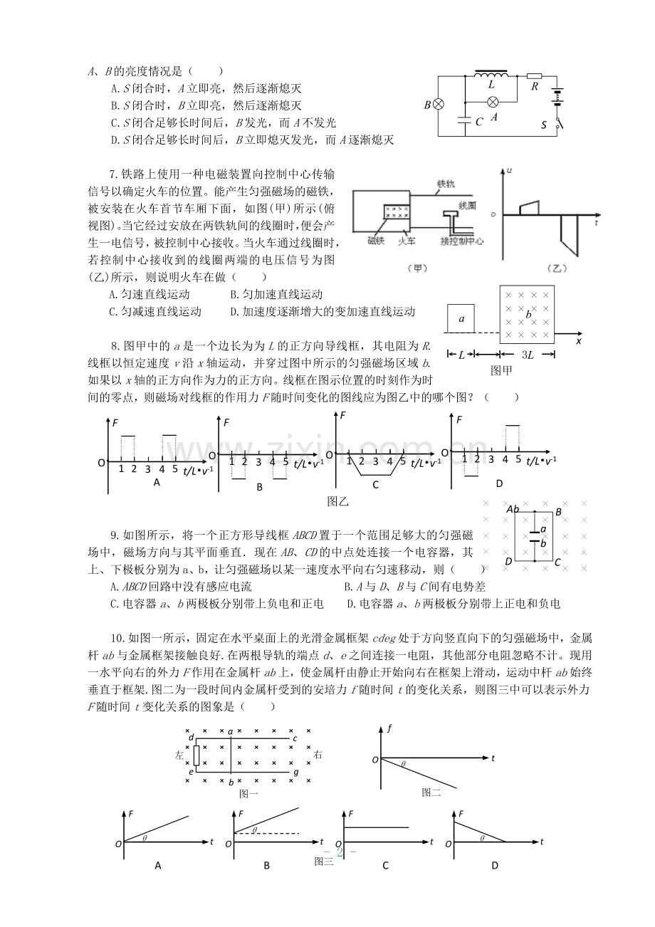 高中物理选修3-2综合测试题(含答案).doc_第2页