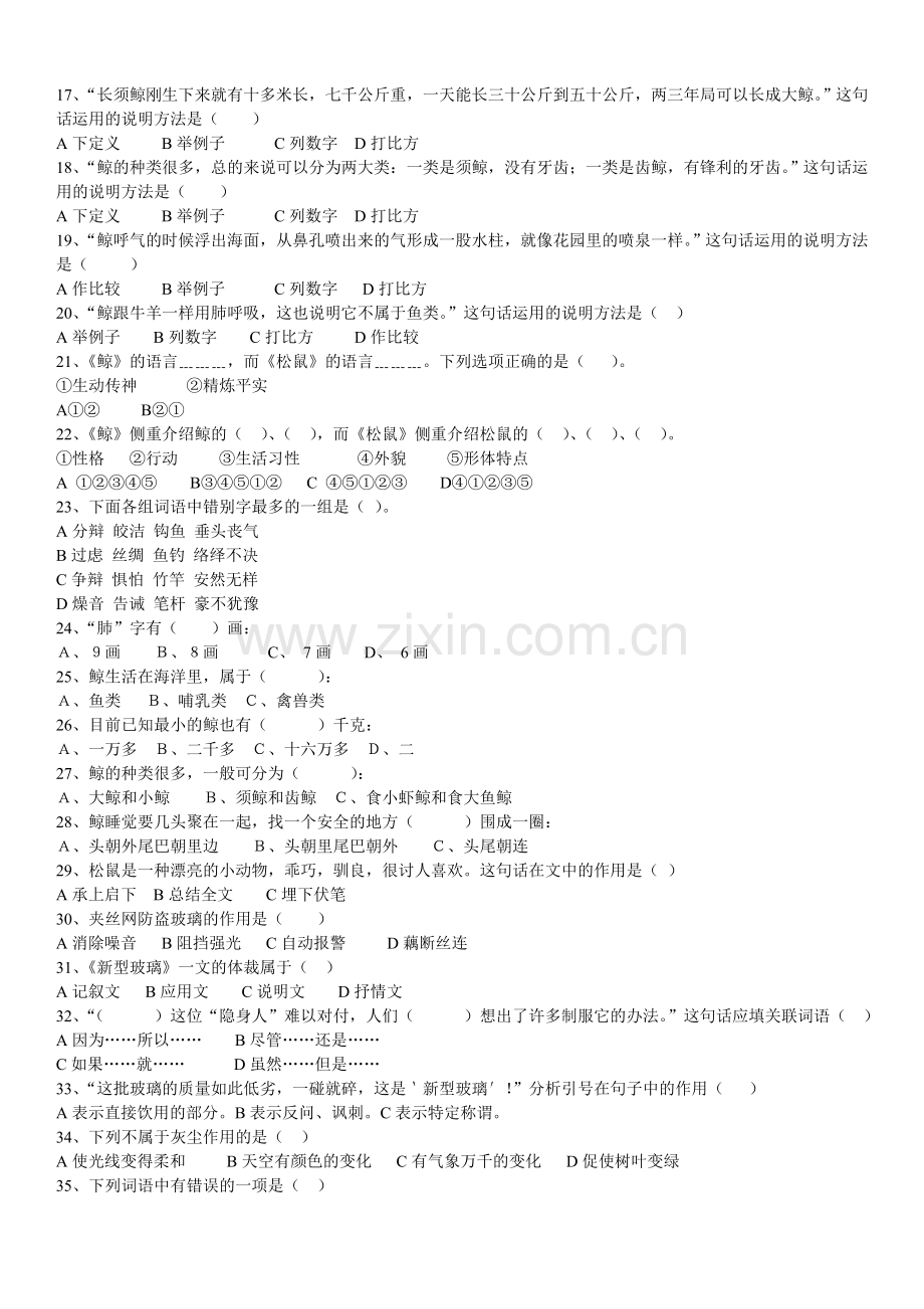 人教版五年级上册语文选择题100道.doc_第2页