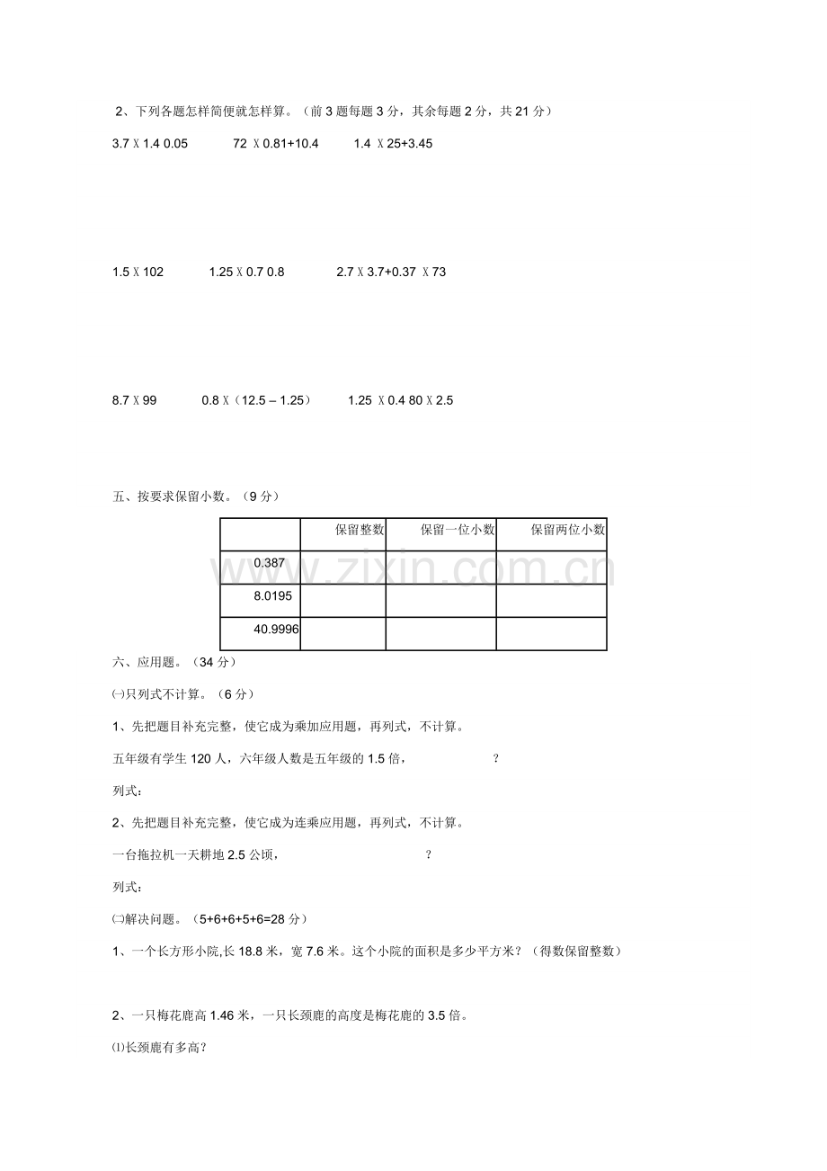 五年级上册数学第一单元小数乘法试卷.doc_第2页