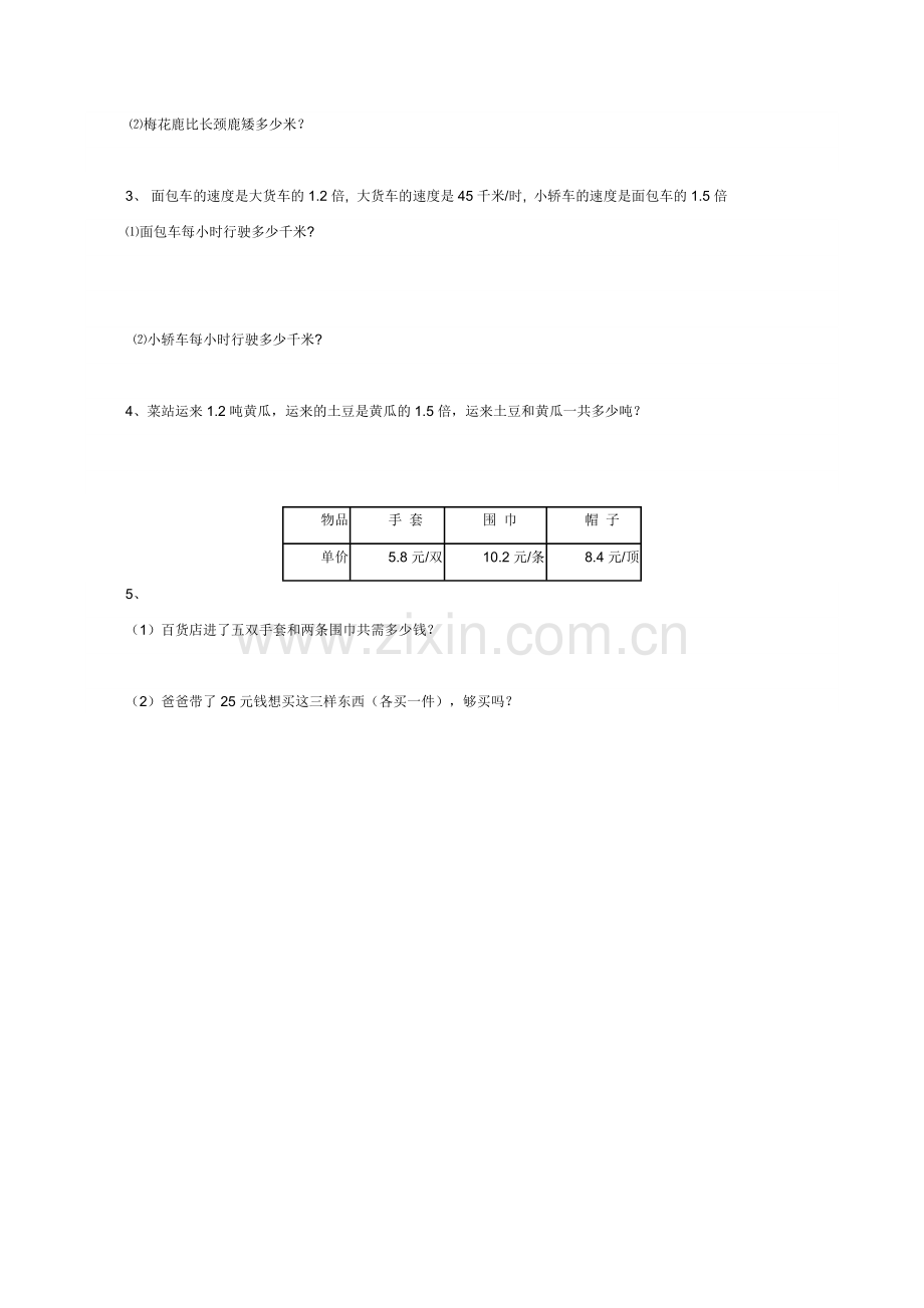 五年级上册数学第一单元小数乘法试卷.doc_第3页