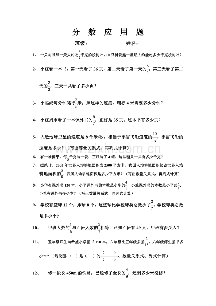 人教版小学六年级上册分数乘除法应用题练习题.doc_第1页