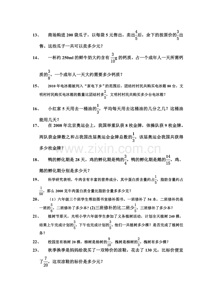 人教版小学六年级上册分数乘除法应用题练习题.doc_第2页