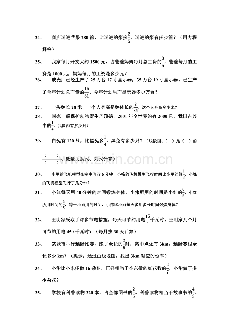 人教版小学六年级上册分数乘除法应用题练习题.doc_第3页