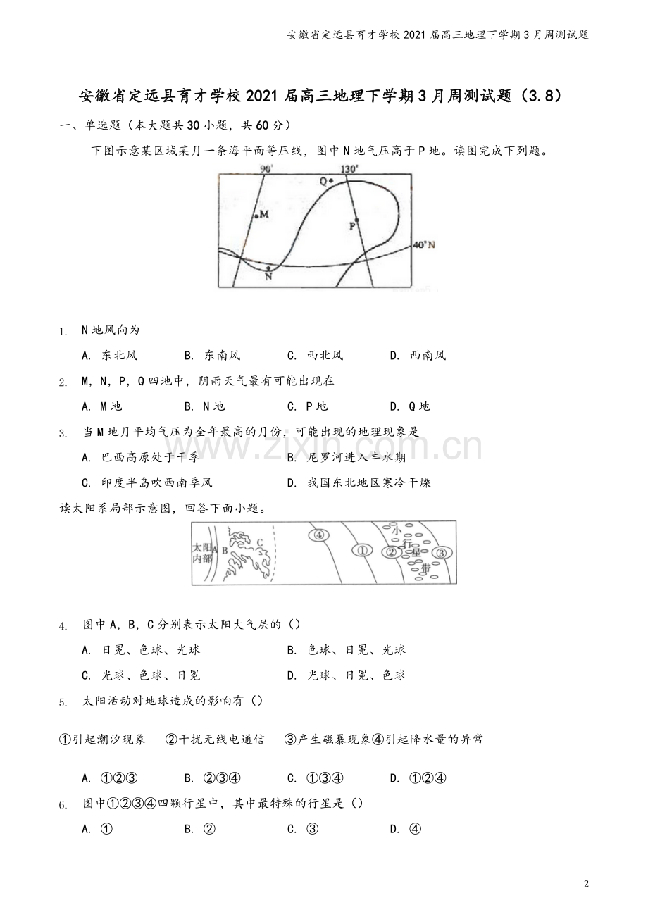 安徽省定远县育才学校2021届高三地理下学期3月周测试题.doc_第2页