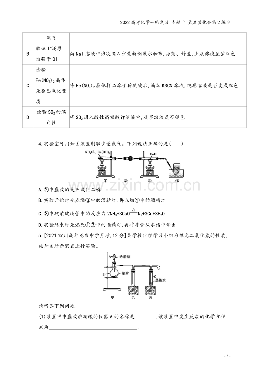 2022高考化学一轮复习-专题十-氮及其化合物2练习.docx_第3页