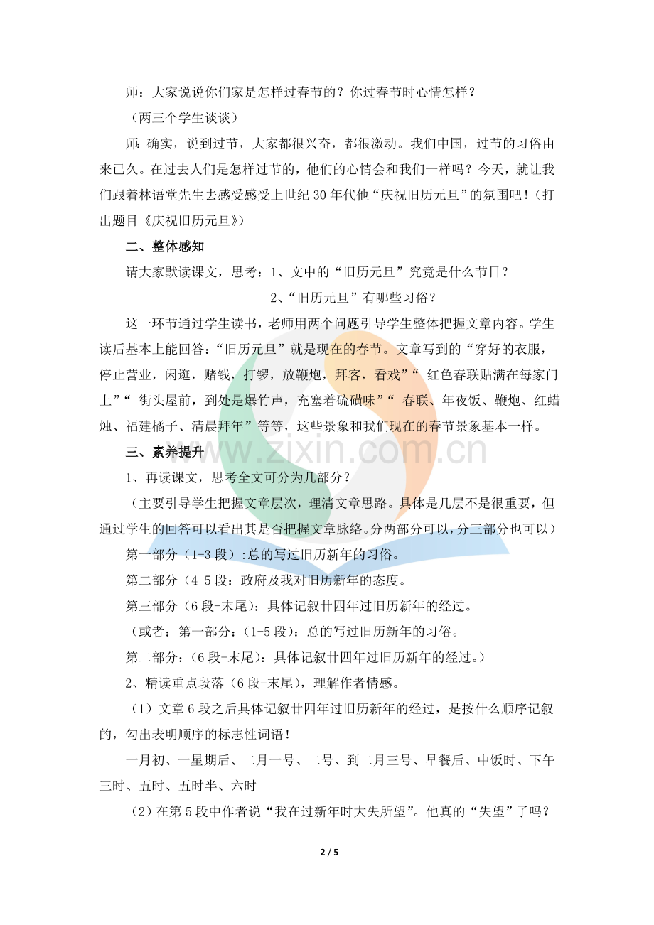 《庆祝旧历元旦》教案.doc_第2页