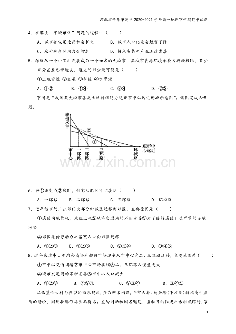 河北省辛集市高中2020-2021学年高一地理下学期期中试题.doc_第3页