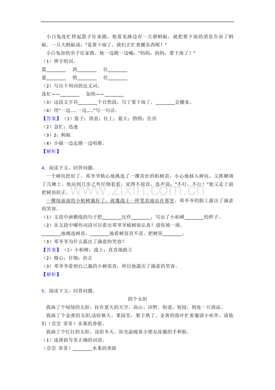 新部编版一年级下册语文课外阅读练习题-精选及答案(2).doc_第2页