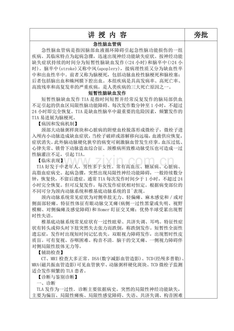 急性脑血管病教案.doc_第2页