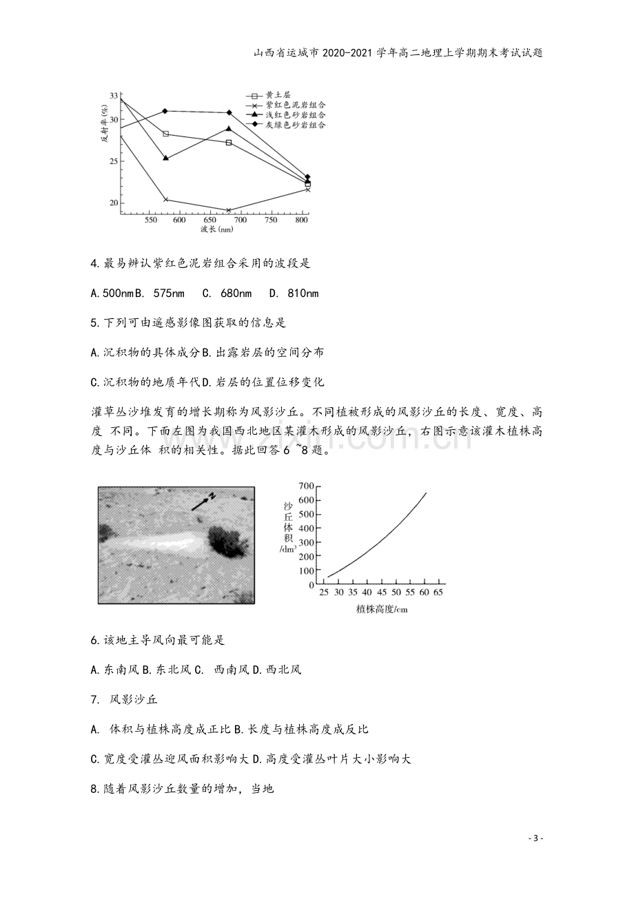 山西省运城市2020-2021学年高二地理上学期期末考试试题.doc_第3页