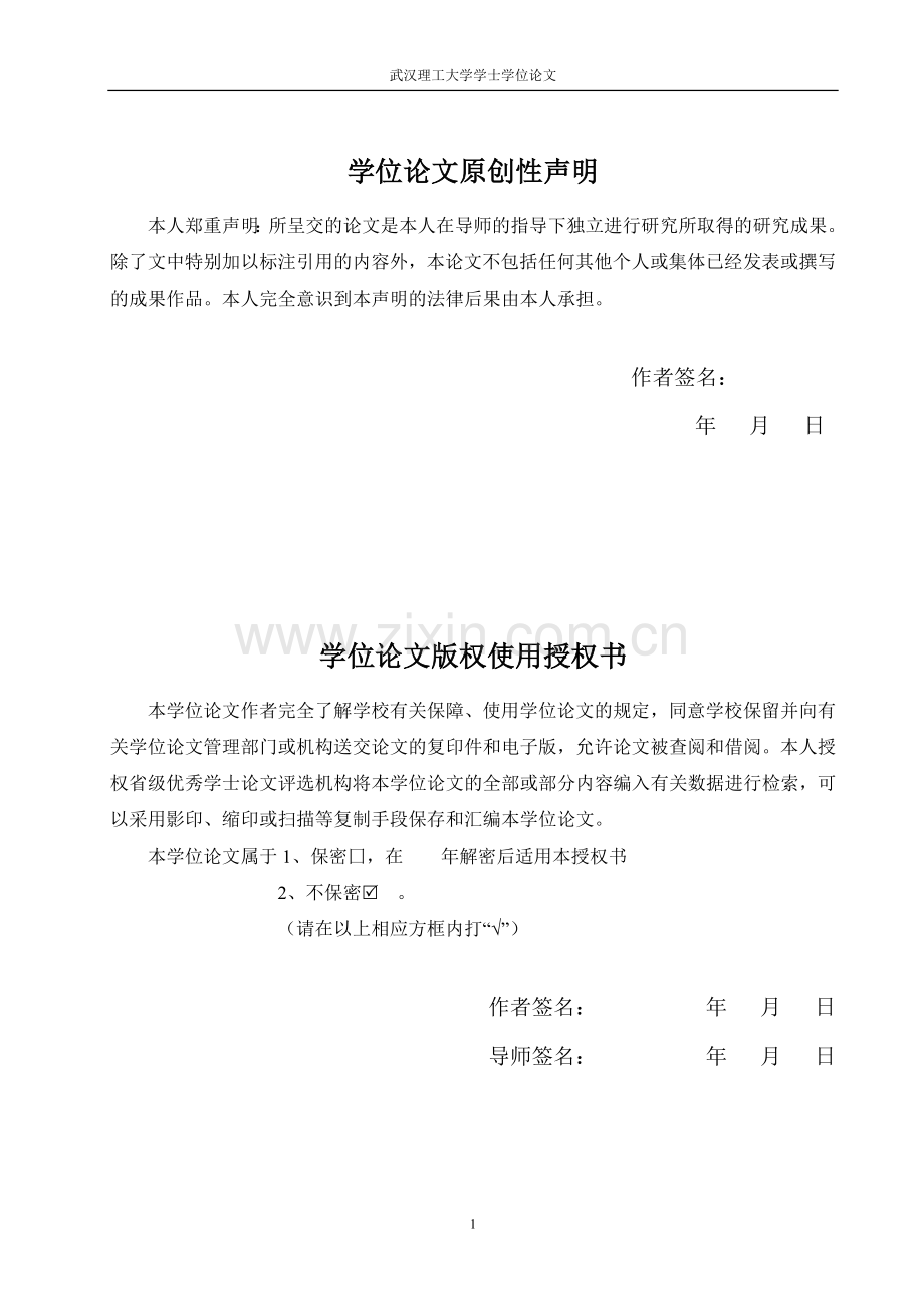 某城镇污水AAO处理工艺毕业设计.doc_第2页