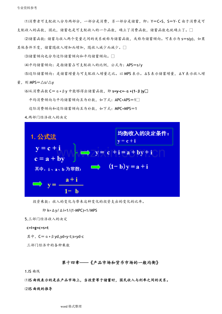 《宏观经济学第五版》(高鸿业)复习重点.doc_第3页