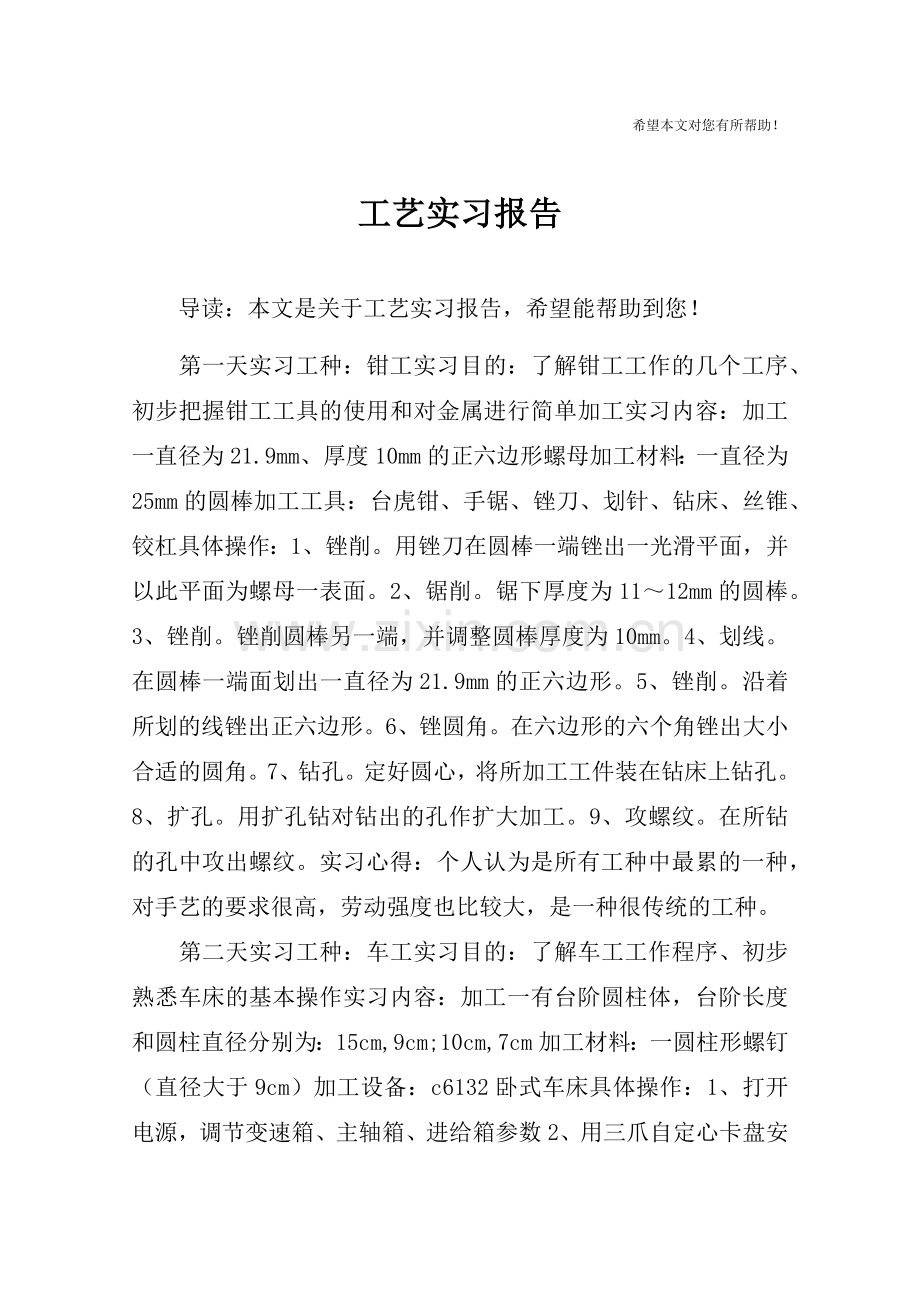 工艺实习报告.doc_第1页