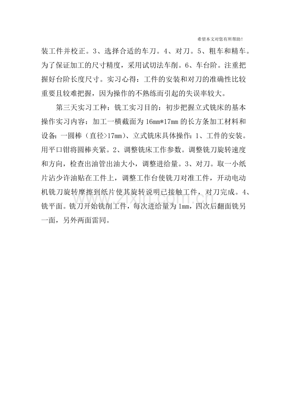 工艺实习报告.doc_第2页