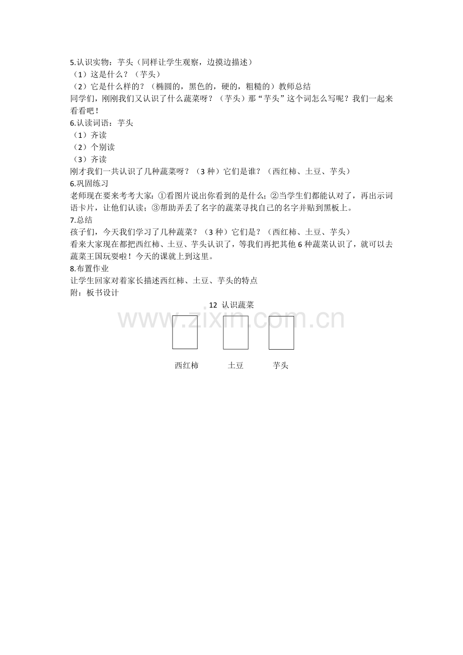 特殊教育学校认识蔬菜教案.doc_第2页